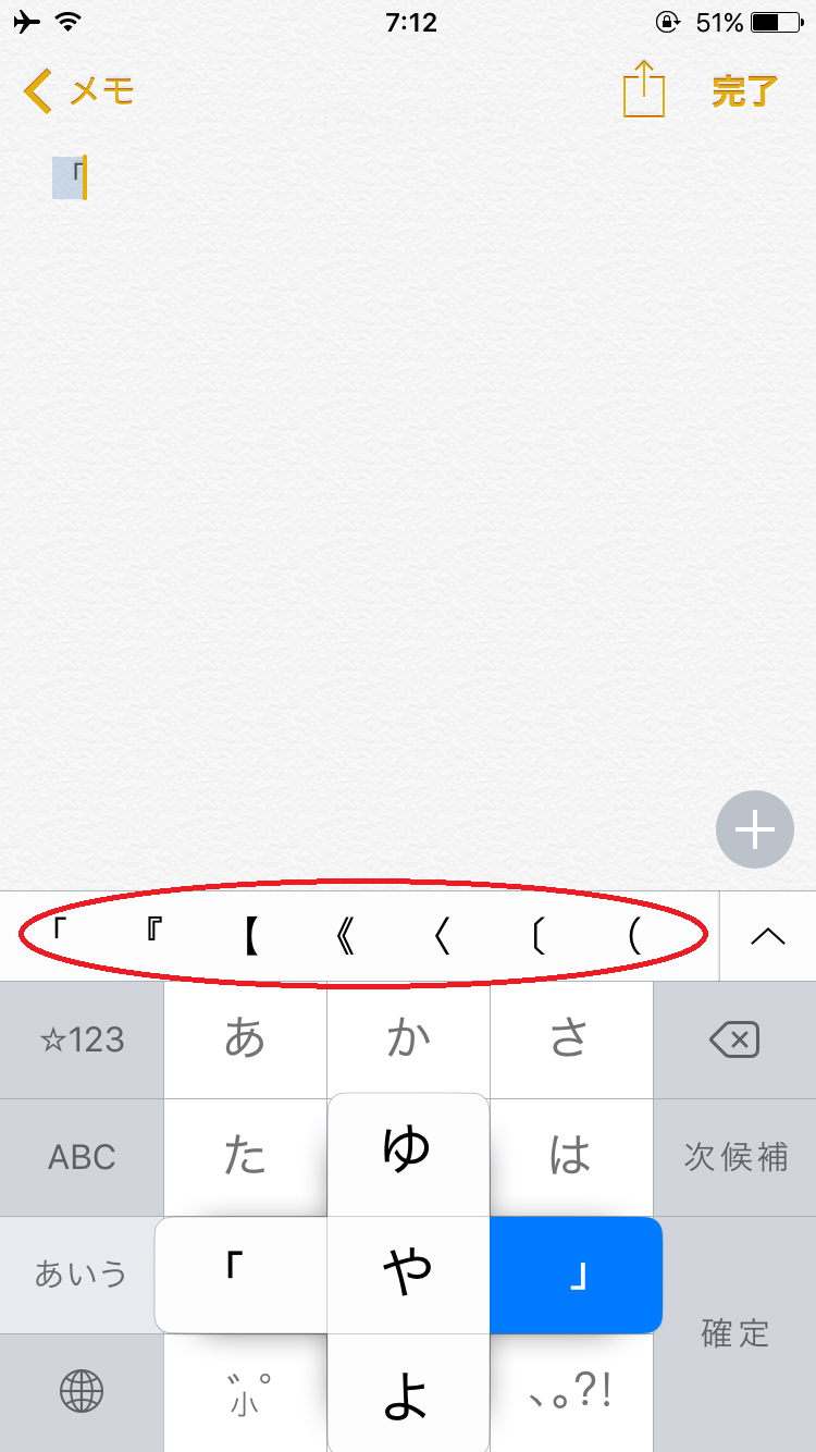 フリック入力でカギかっこを簡単入力するには Iphoneの便利な使い方